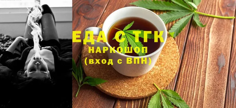 Еда ТГК конопля  Белоярский 