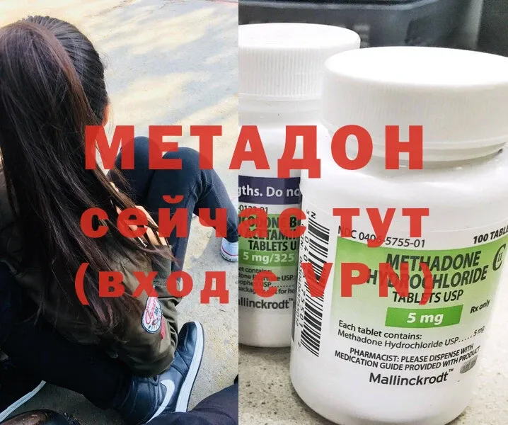 МЕТАДОН methadone  как найти закладки  Белоярский 